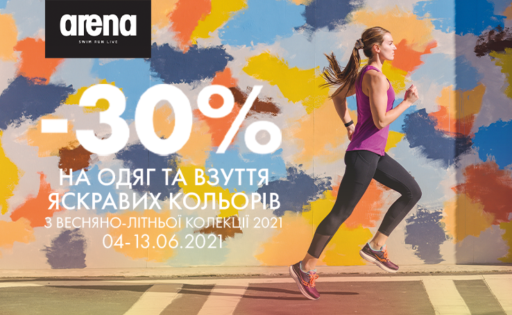 Купуйте в Arena яскравий одяг та взуття з нової колекції зі знижкою -30%!