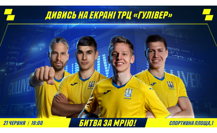 Live broadcast of the game with the national football team on the largescreens of the Gulliver