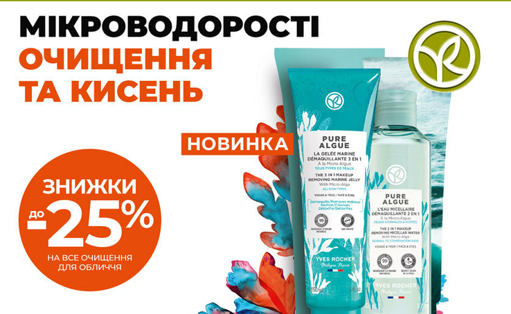 Hot discounts from Yves Rocher! - news from SEC Gulliver Hot discounts from Yves Rocher! - news from SEC Gulliver