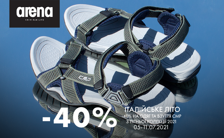 Італійське Літо в Arena Stores