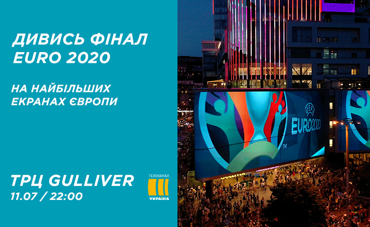 Euro 2020 Final on the biggest screens of Gulliver!
