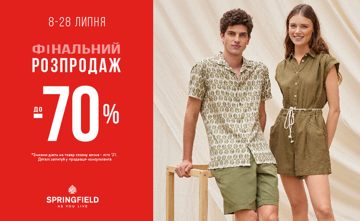 ФІНАЛЬНИЙ РОЗПРОДАЖ у Springfield – знижки до -70%!