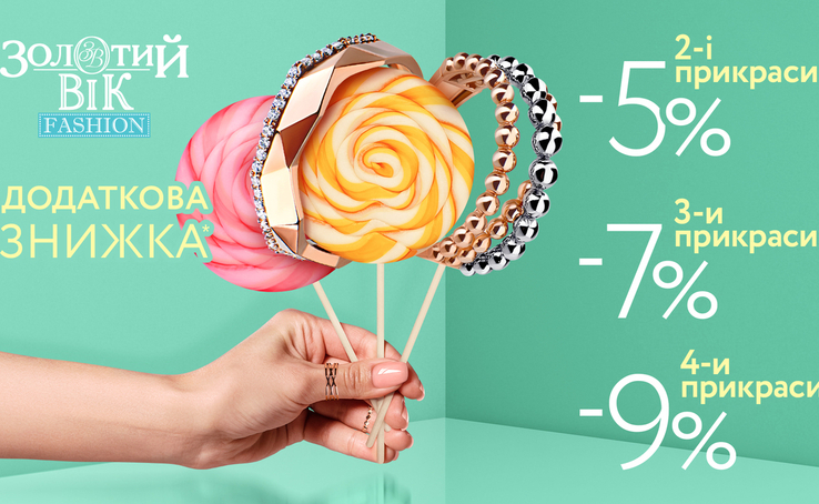 Знижки на золоті прикраси у «Золотий Вік Fashion»