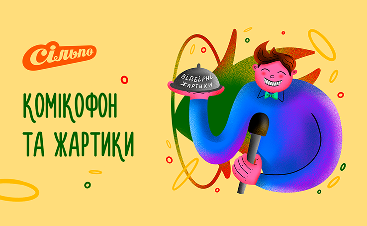 Вечір з гумором від Сільпо у Gulliver