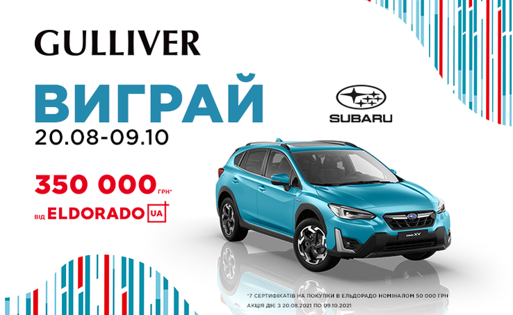 ТРЦ Gulliver на свой восьмой день рождения совместно с Subaru и ELDORADO приготовили космические сюрпризы!