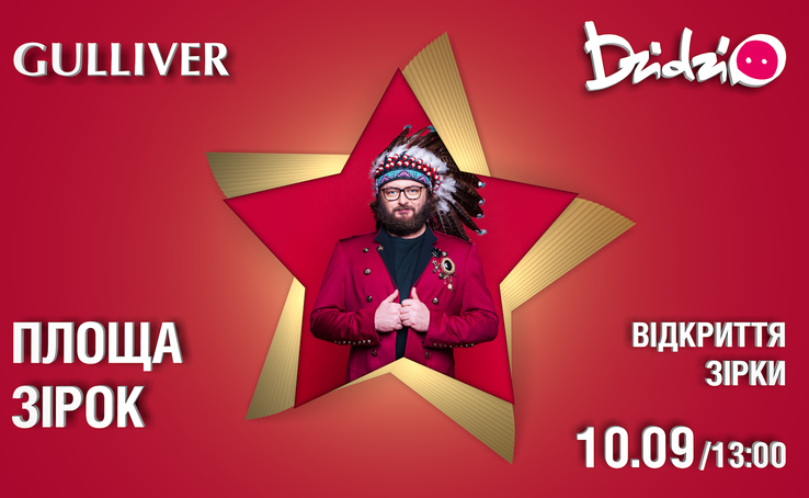 Let's light the DZIDZIO star on September 10 in the Square of Stars