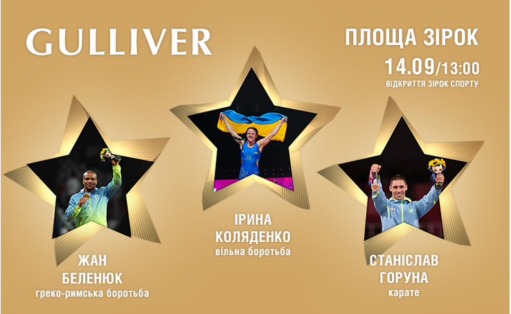 Оpening of stars for Ukrainian athletes: Irina Kolyadenko - Honored Master of Sports in Women's Wrestling, Karate - Stanislav Gorun, wrestler - Zhan Beleniuk