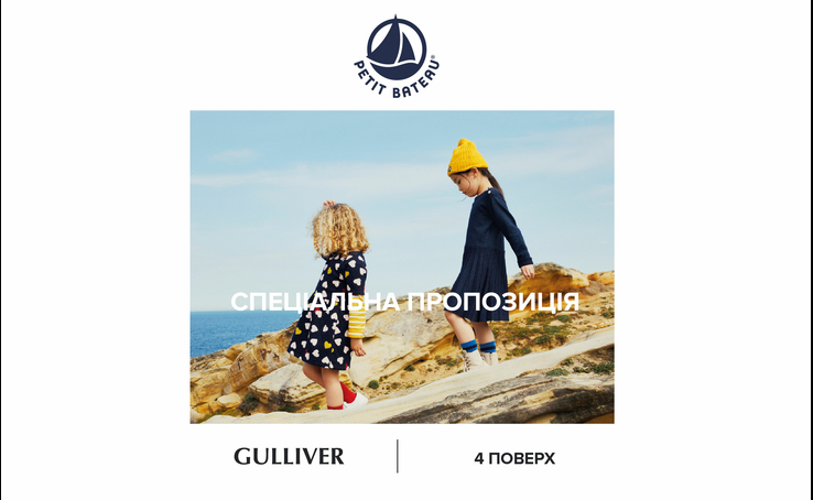 Знижка в Petit Bateau  