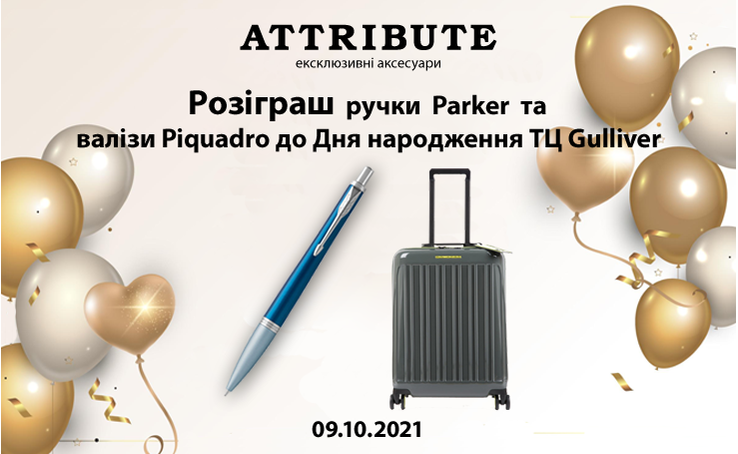 Бутик ATTRIBUTE дарує знижки від –20% до -65% до Дня народження ТРЦ Gulliver