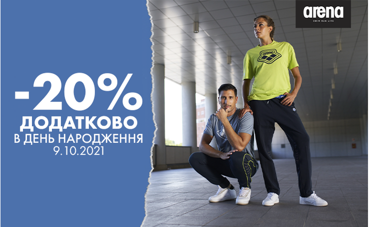 Arena Store підготувала знижку -20%