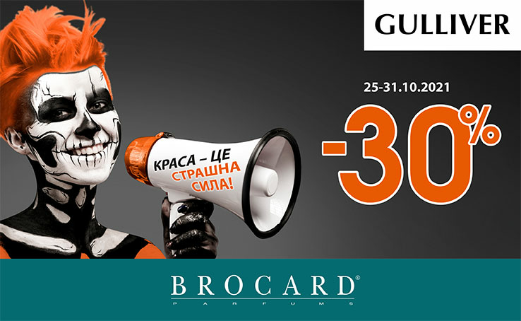-30% на все у BROCARD
