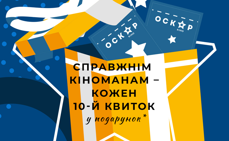 Do you regularly visit a movie theater? Collect stickers for each session and exchange them for free tickets!