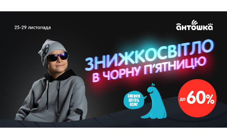 Black Friday at Antoshka is a low light for everyone!