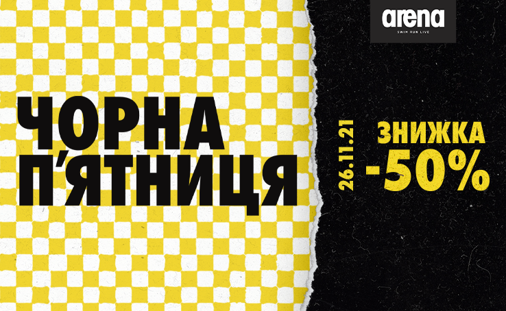 -50% на Черную пятницу в Arena Stores