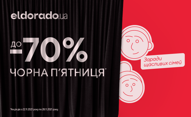 Black Friday in Eldorado with discounts up to 70%