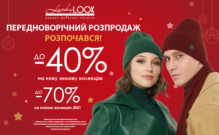 LuckyLOOK's crazy New Year sale has begun!