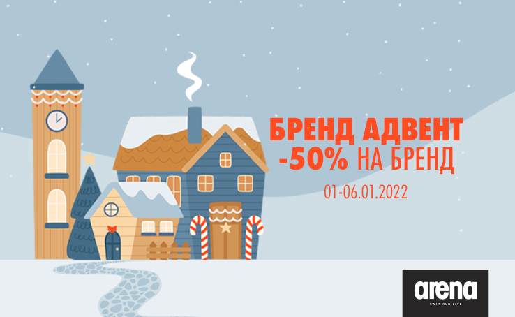 Advent calendar from Arena Store