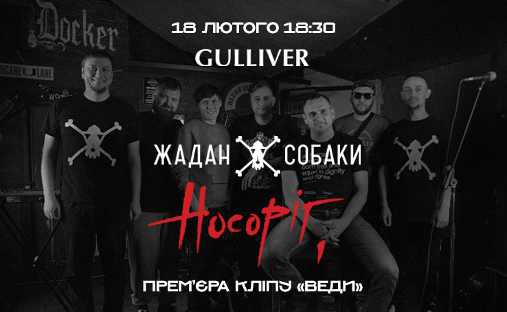 Олег Сенцов та гурт «Жадан і Собаки» представлять кліп до пісні «Веди» на найбільшому екрані в Європі