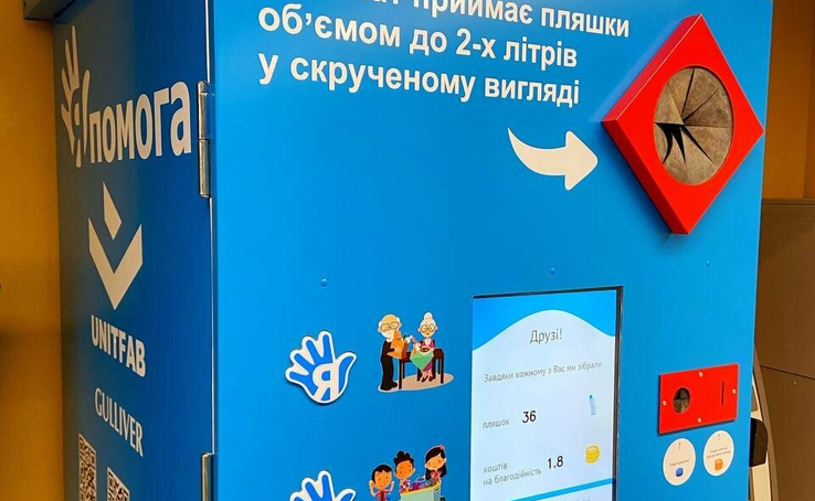 Gulliver спільно з «Япомога» встановили інноваційний автомат для обміну пластикових пляшок на благодійну допомогу дітям, людям похилого віку та тваринам