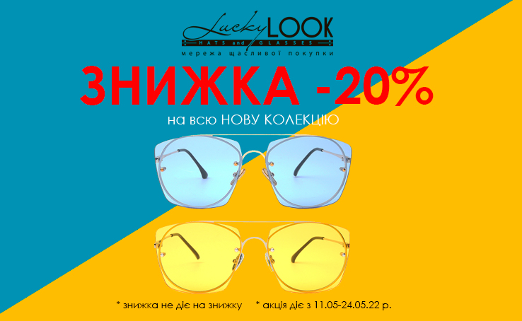 Discount in LuckyLOOK