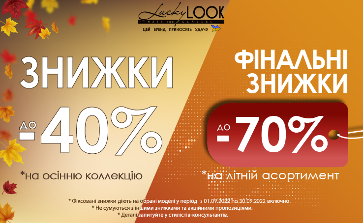 Тотальная модная распродажа от LuckyLOOK