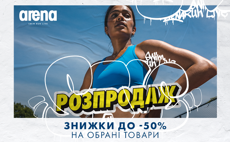 Цены в сети магазинов Arena Stores максимально снижены! 