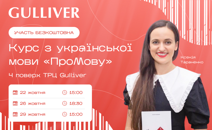  Тема лекции: Какие слова в тренде: речевые советы. Иноязычные и украинские слова.