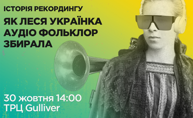 Історія рекордингу. 