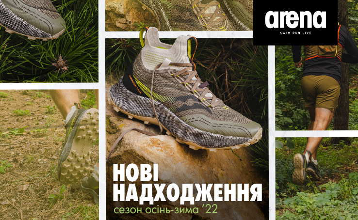 Зустрічайте нові надходження колекції осінь-зима22 в мережі Arena Store!