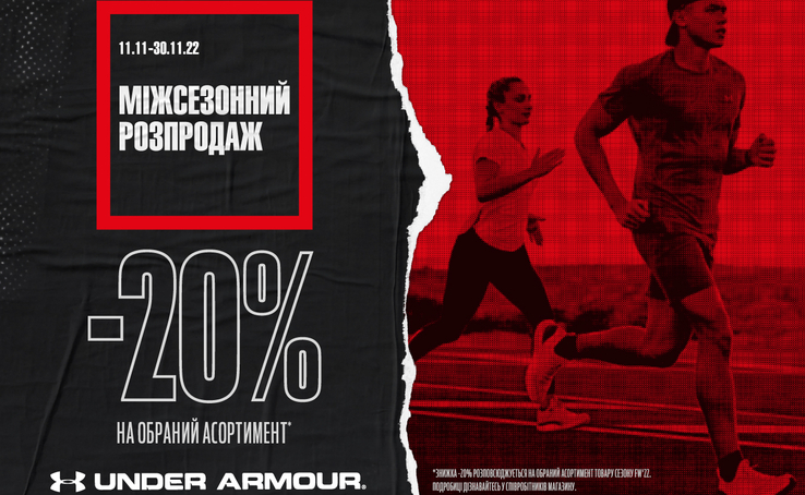 Mid-season sale in Under Amour - news from SEC Gulliver Mid-season sale in Under Amour - news from SEC Gulliver