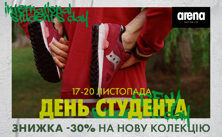 -30% в Arena Store до Дня Студента