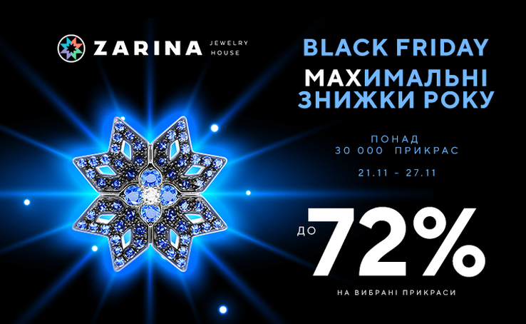 MAXимальні знижки року в ZARINA