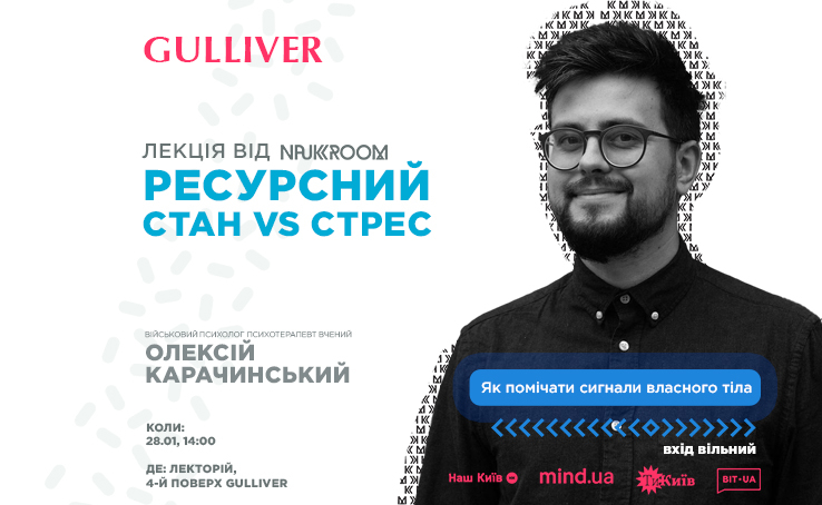 Лекція «Ресурсний стан vs стрес»