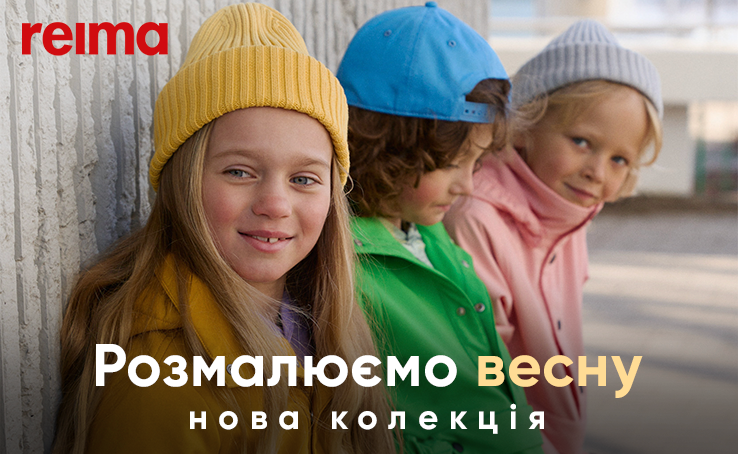 Розмалюємо весну з Reima