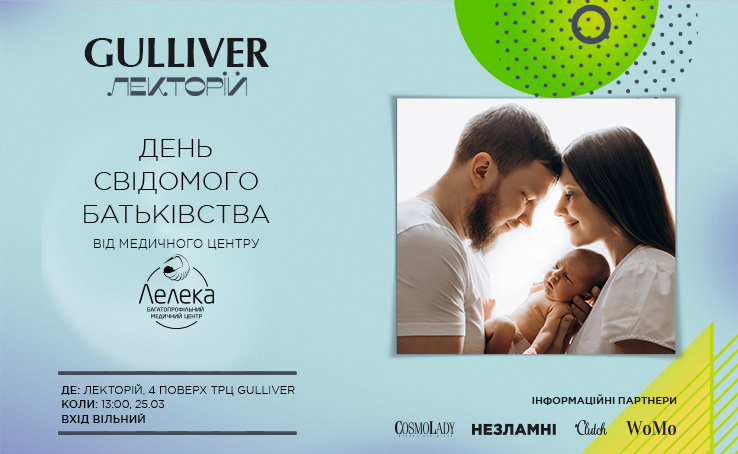 День свідомого батьківства у ТРЦ Gulliver