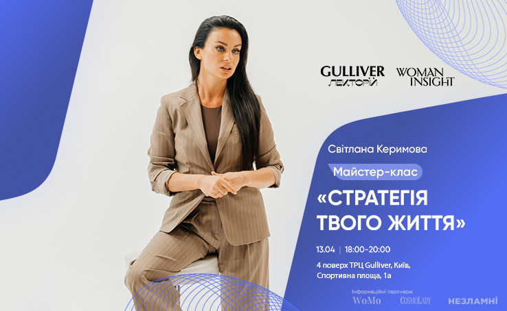 Майстер-клас 