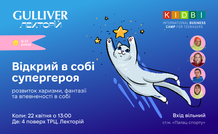 Серія розвиваючих майстер-класів від бізнес-табору KIDBI Camp