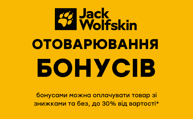 Час витрачати бонуси