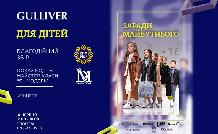 Для дітей заради майбутнього: запрошуємо на благодійне дитяче свято та зірковий концерт 