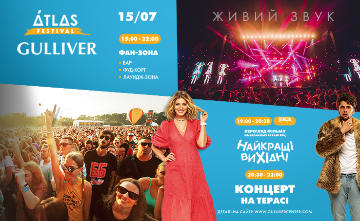 ATLAS ФЕСТИВАЛЬ ПЕРЕМОГИ