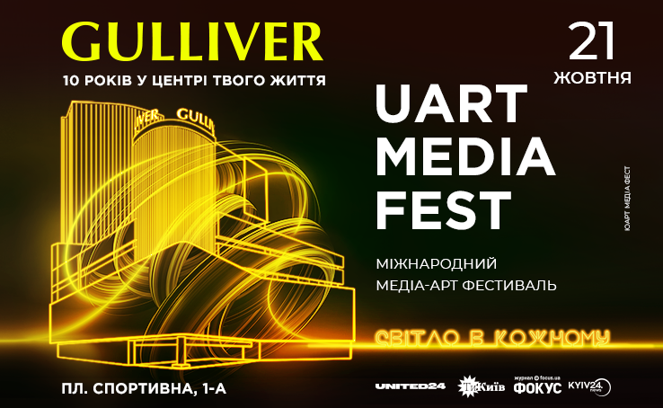 Програма до Дня народження ТРЦ Gulliver 