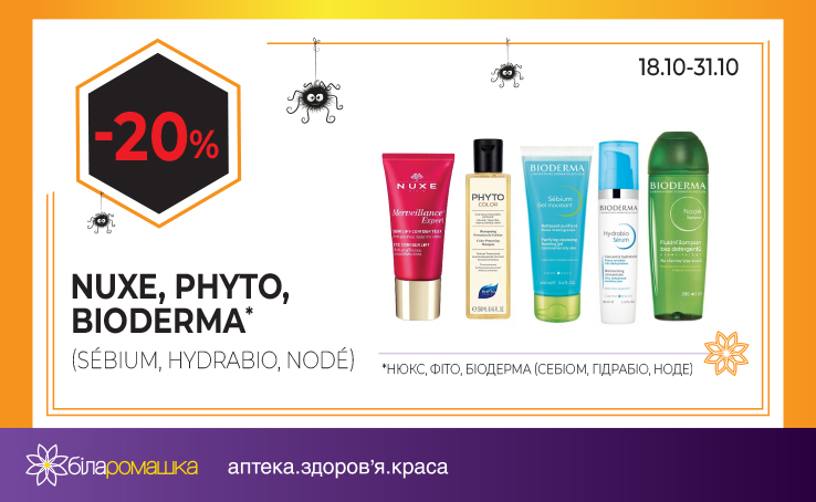 20% на косметичні засоби