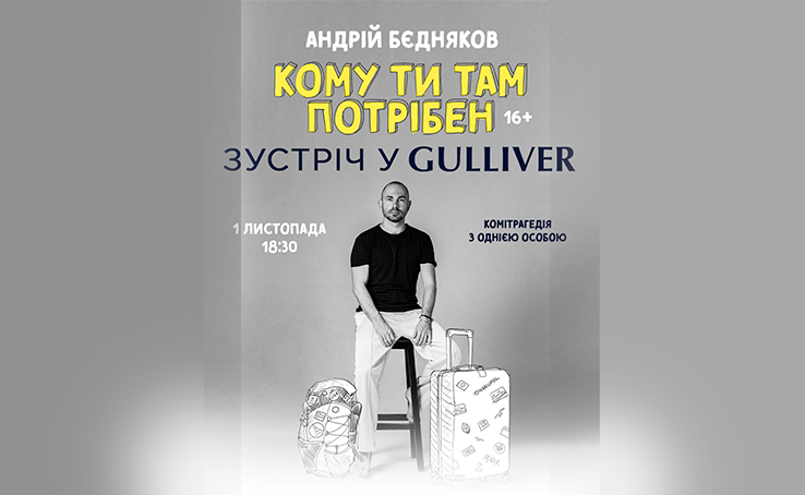 Фан-зустріч з Андрієм Бєдняковим