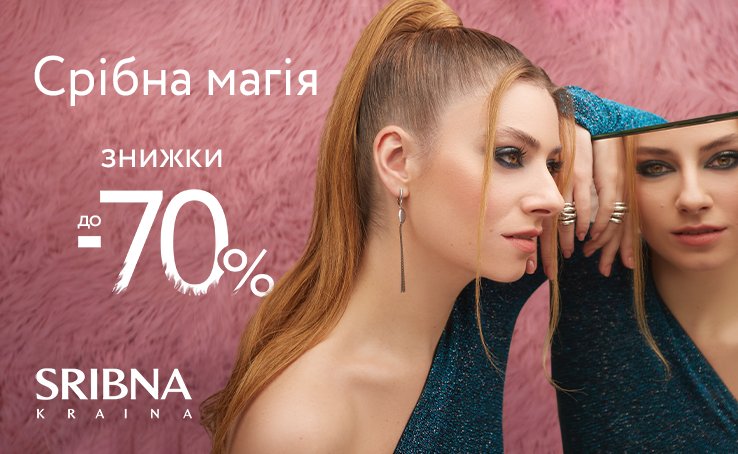 ТижнеЕЕЕві ЧОоооРНІ ЗНИЖКИ до -70% 