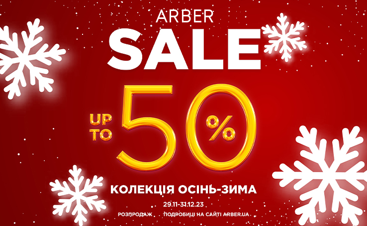 Великий розпродаж в ARBER!