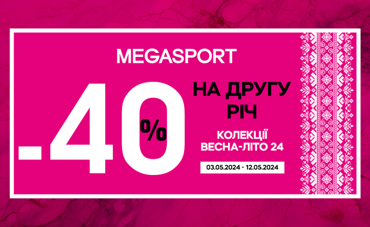 Встигни скористатися MEGA вигідною пропозицією!