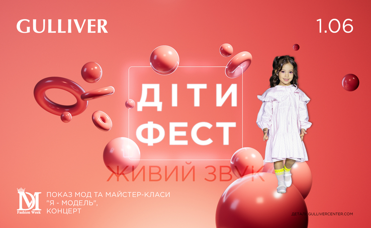 День захисту дітей в ТРЦ Gulliver