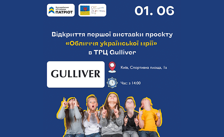 Виставка проєкту «Обличчя української мрії»