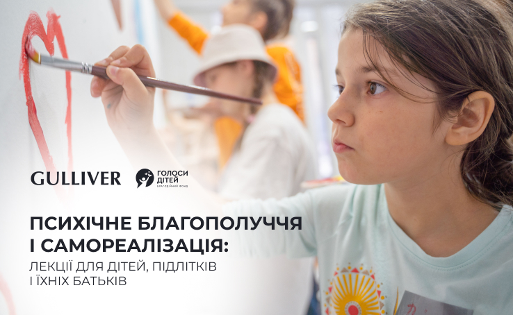 Піклування про психічне здоровʼя й розвиток власного бренду: серія заходів від ТРЦ Gulliver