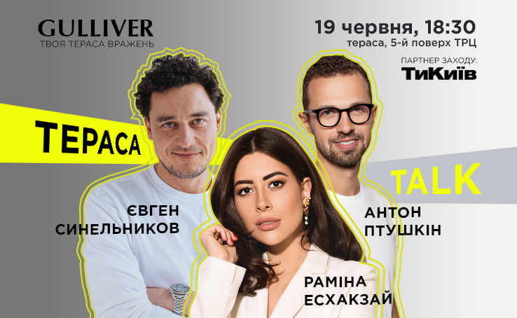 Тераса Talk про YouTuBe